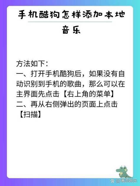 酷狗添加本地音乐的注意事项