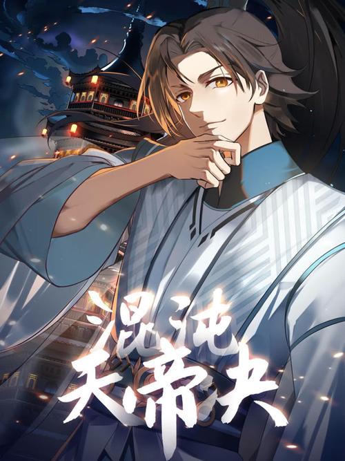 《混沌噬天诀》