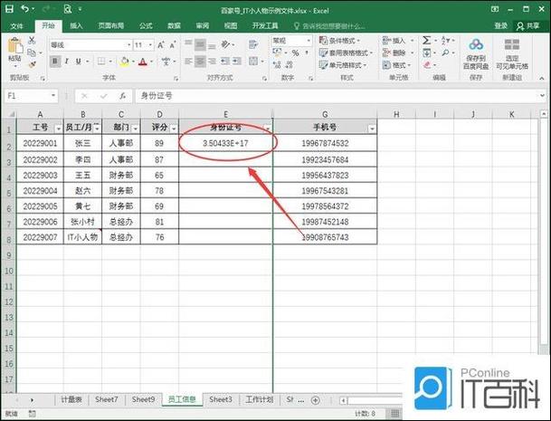 表格里面长数字怎么显示出来缩略图