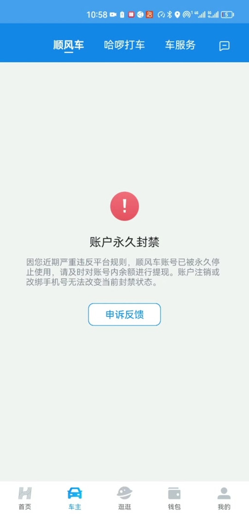 怎样注销哈罗顺风车车主账号