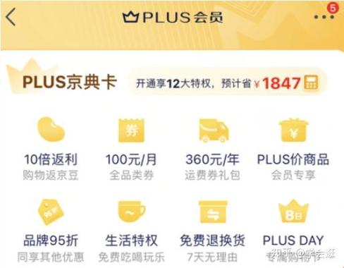 京东plus会员是直接减钱吗