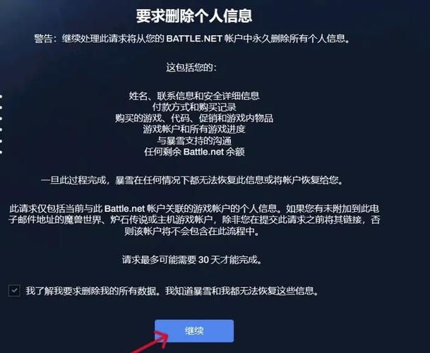 战网号怎么注销