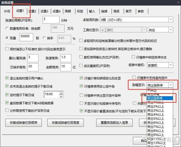 通达信如何设置底色