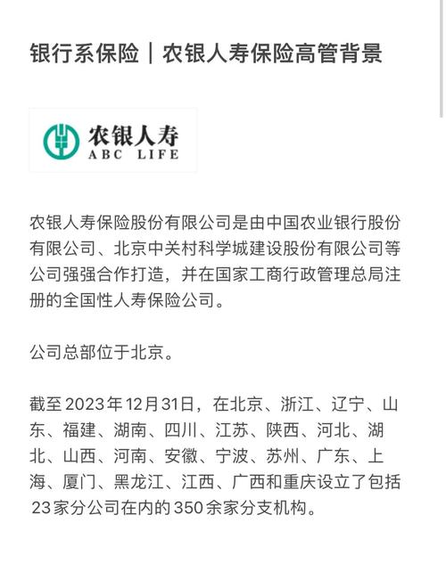 农行人寿保险缩略图