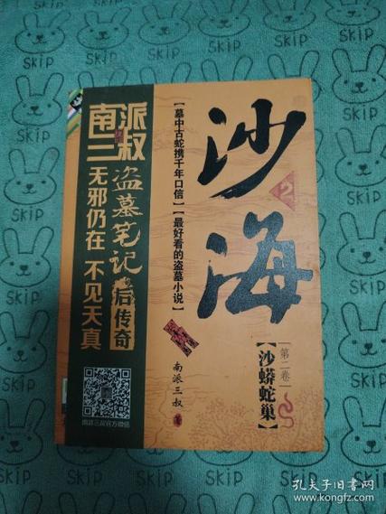 《沙海2·沙蟒蛇巢》在线观看