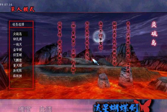 流星蝴蝶剑单机无敌版
