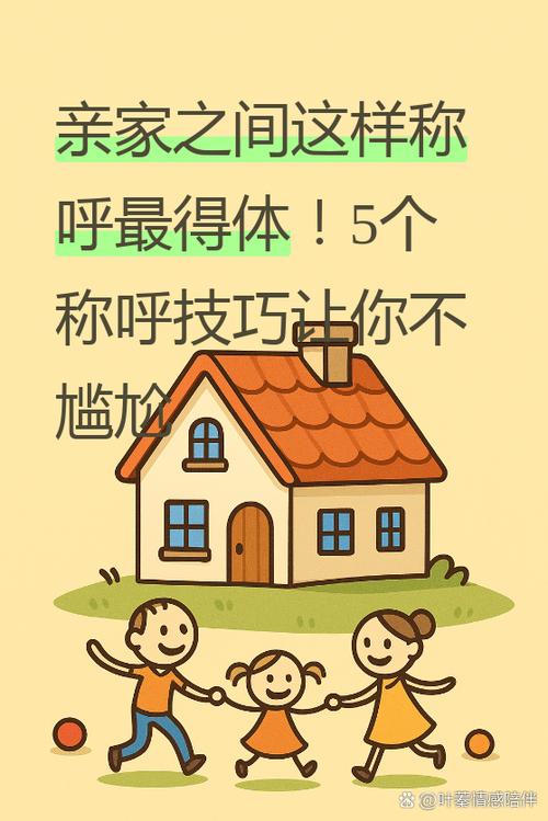 亲家的亲家怎样称呼图标
