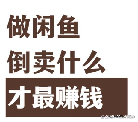 闲鱼上的转卖是什么意思缩略图