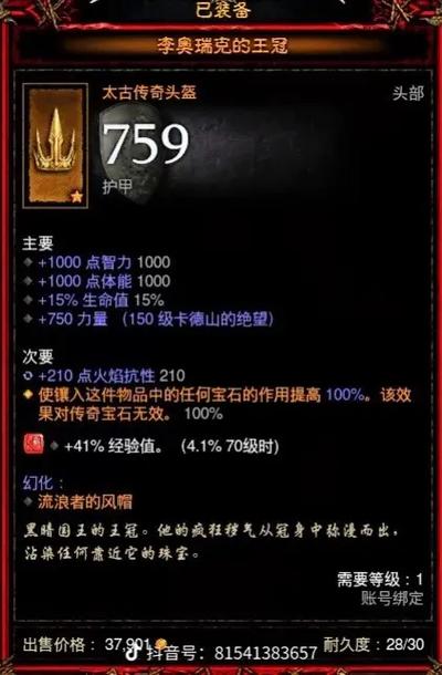 暗黑3不同角色随从装备通用