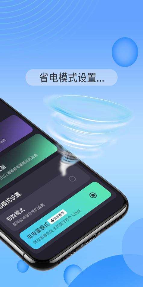 更多电池设置
