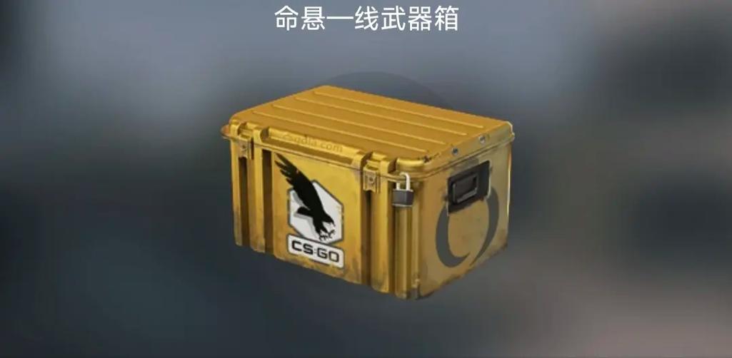 csgo命悬一线武器箱值得开吗
