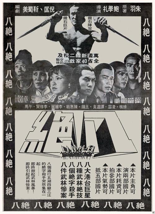邵氏《八绝》完整版