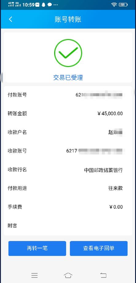 同行转账成功后一直不到账