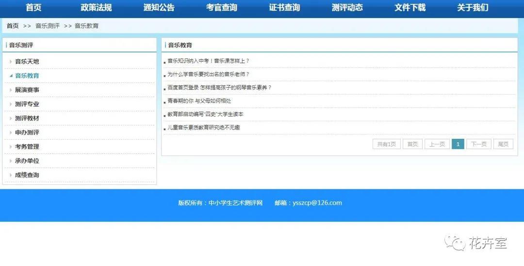 四川省艺术测评登录入口