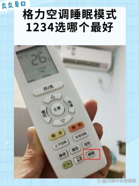 空调睡眠1234一般用几