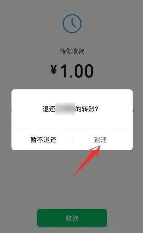 转账红包怎么撤回缩略图