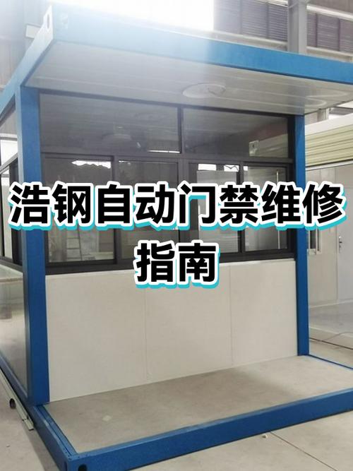 门禁拆除视频教程