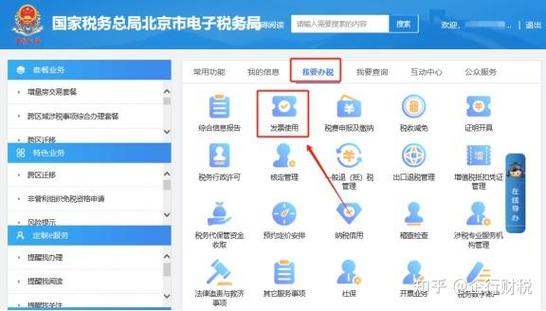 电子发票怎么申请