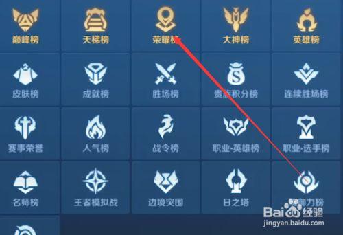 王者荣耀怎么设置地区排名称号