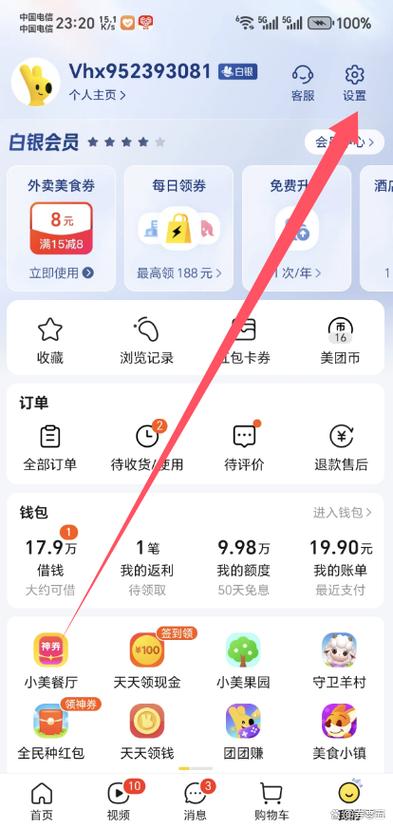 美团订单怎么看收货地址