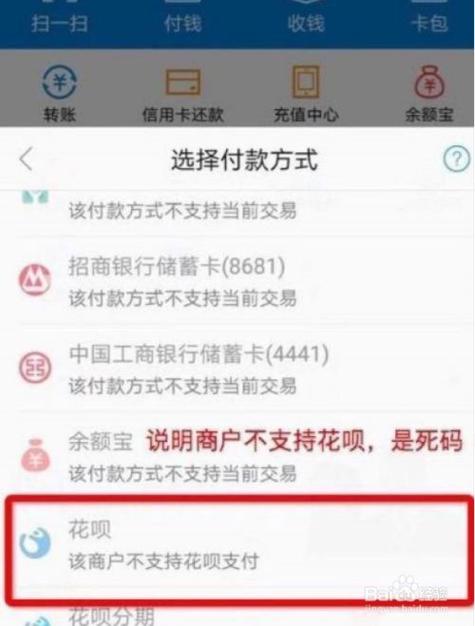 淘宝买东西不支持花呗什么原因