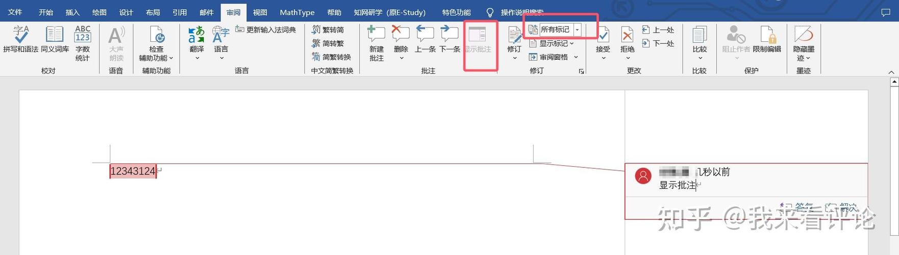 被批注的文档怎么恢复