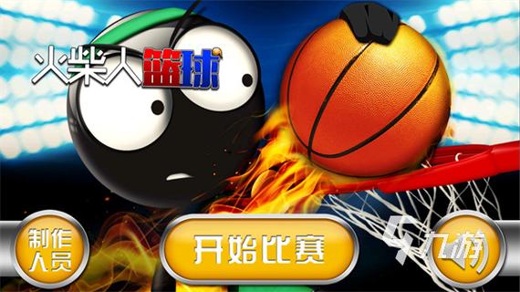 2023篮球游戏特色