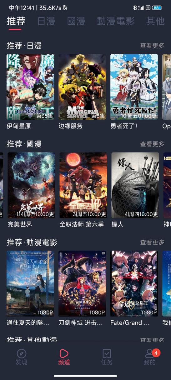 樱花动漫去广告下载最新版