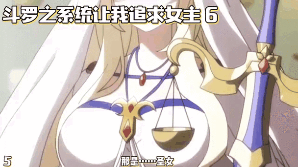 斗罗之最强老婆系统