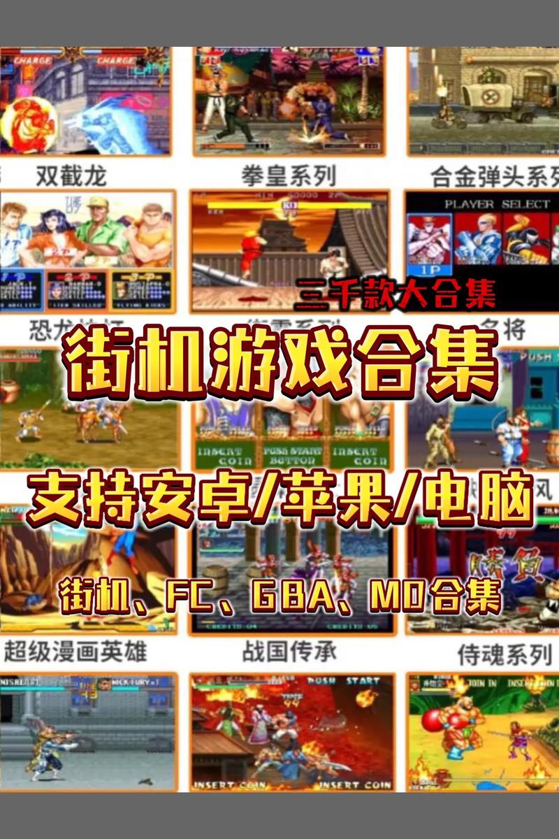 经典街机游戏手机版截图