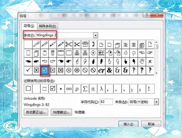 word对勾快捷键