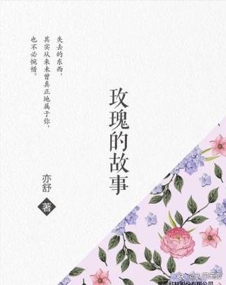 玫瑰小说acome全文下载