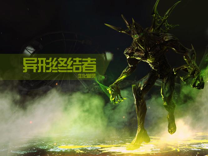 cf异形终结者模式