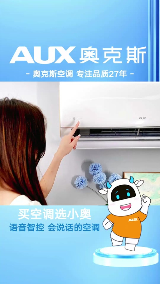 奥克斯空调语音唤醒图标