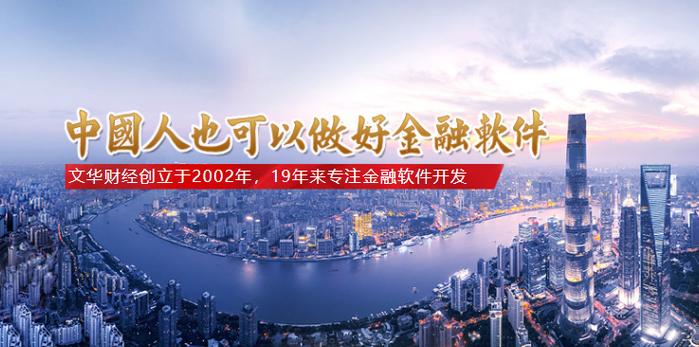 上海文华财经官网