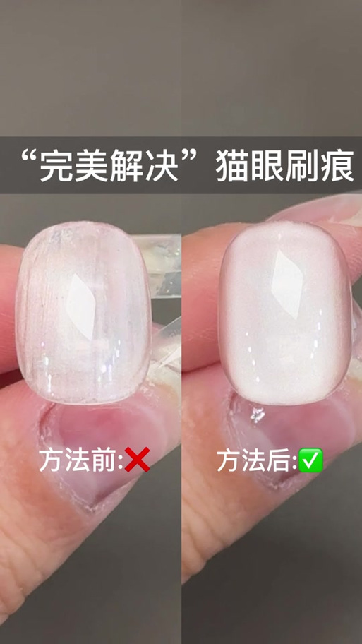 猫眼痕怎么去掉