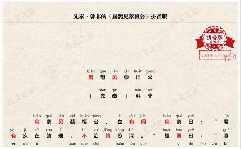 扁鹊治病属于什么文