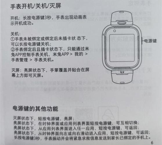 小米电话手表使用说明