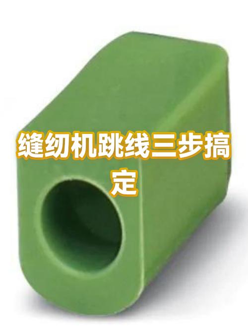 缝纫机跳线最简单方法