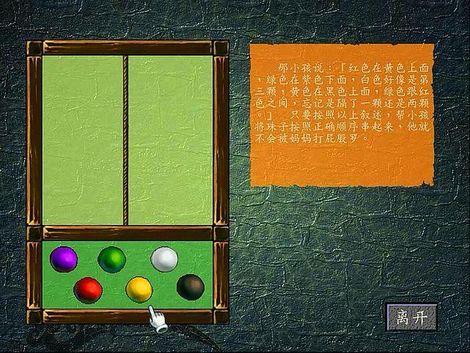 三国群侠传成都小孩珠子排列顺序