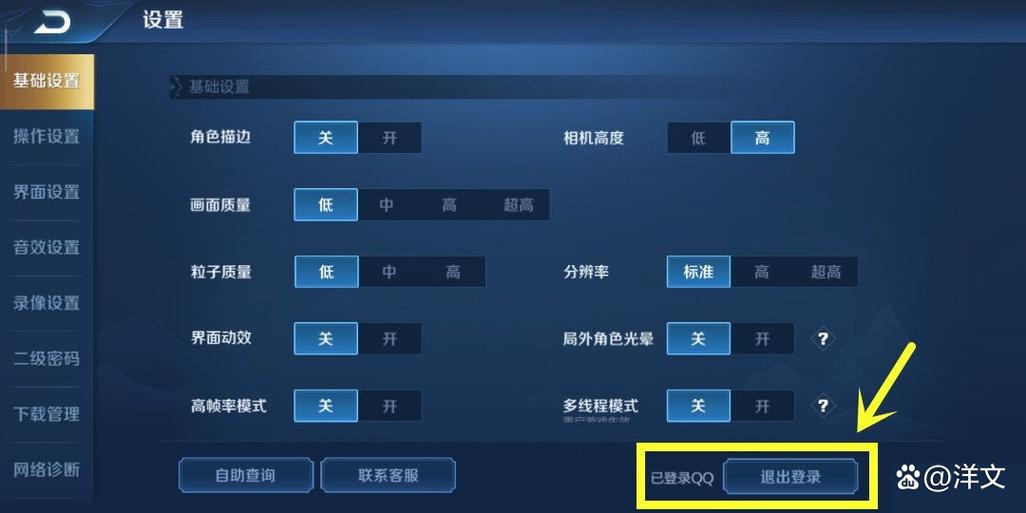 王者切换帐号的方法