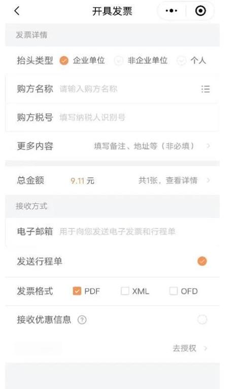滴滴开票日期是否能更改截图