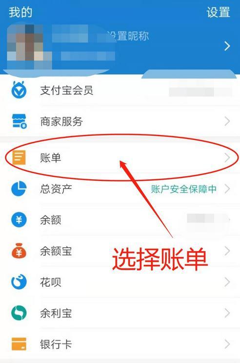 怎么删除月付消费明细记录