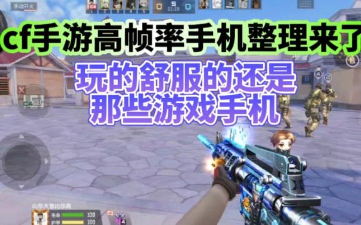穿越火线手游超高帧率是多少帧数
