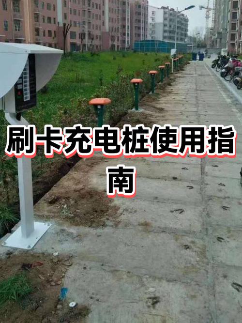 家用充电桩刷卡怎么使用缩略图