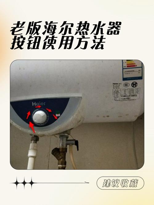 海尔电热水器侧面开关干啥的