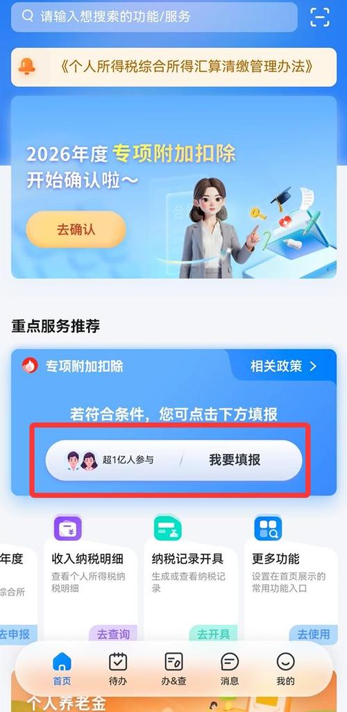 2026年个税申报流程视频