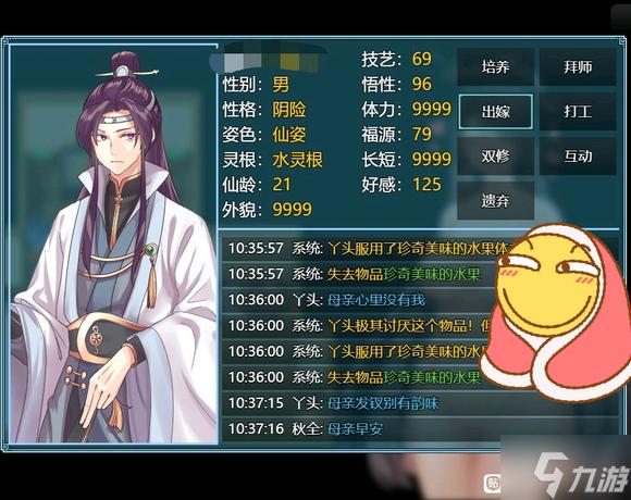 绯色修仙录教程