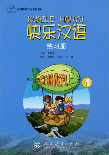 快乐汉语电子书在线阅读