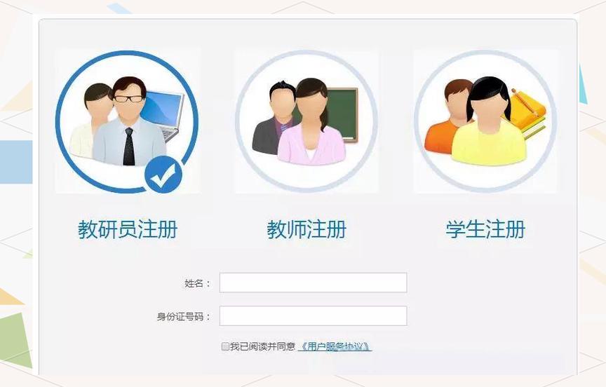 临沂智慧教育云平台注册入口账号